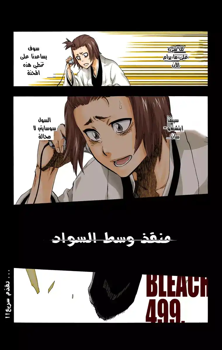 Bleach - Digital Colored 499 - مانجا بليتش ملونه الفصل 499 página 4