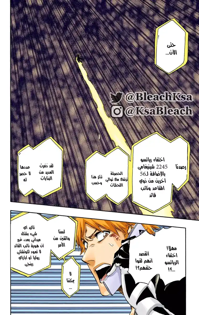 Bleach - Digital Colored 499 - مانجا بليتش ملونه الفصل 499 página 5
