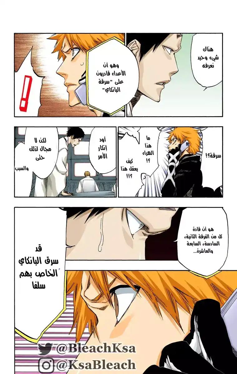Bleach - Digital Colored 499 - مانجا بليتش ملونه الفصل 499 página 7