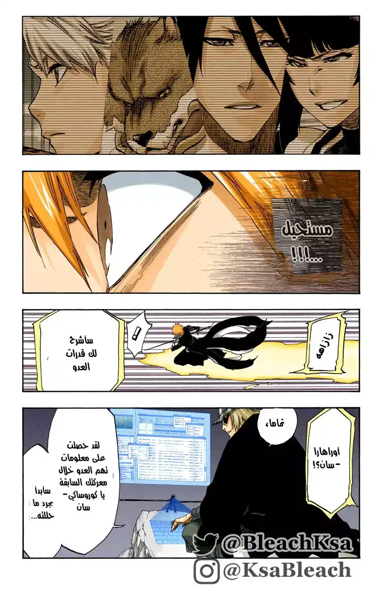 Bleach - Digital Colored 499 - مانجا بليتش ملونه الفصل 499 página 8