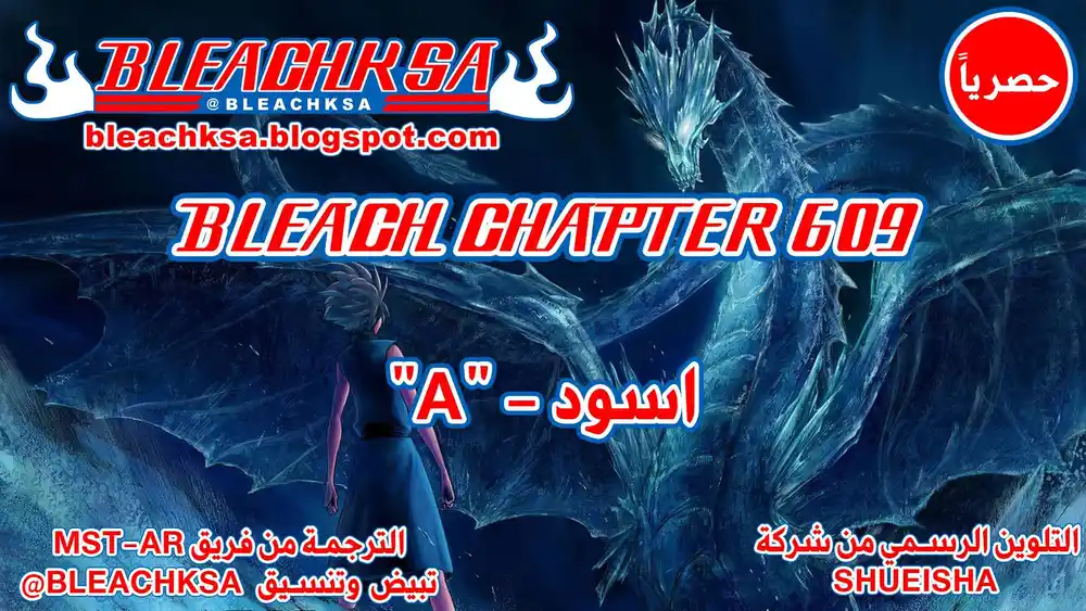 Bleach - Digital Colored 609 - مانجا بليتش ملونه الفصل 609 página 1