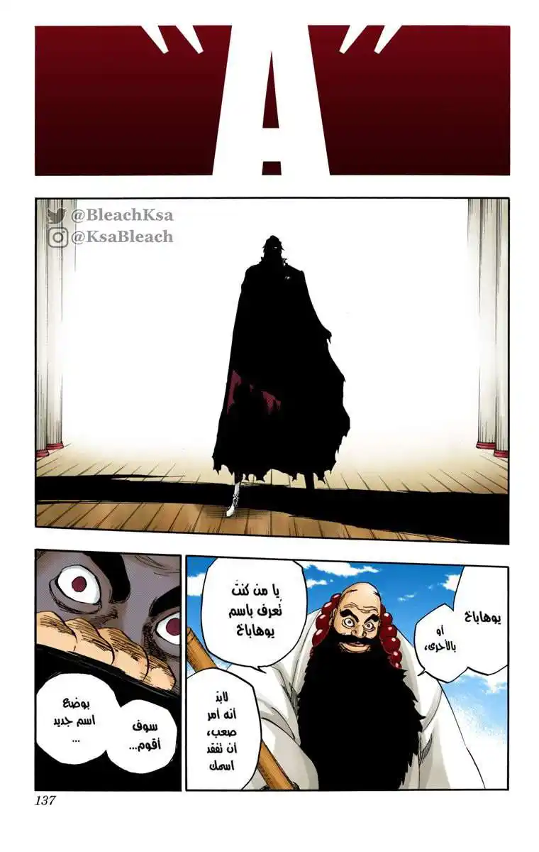 Bleach - Digital Colored 609 - مانجا بليتش ملونه الفصل 609 página 5