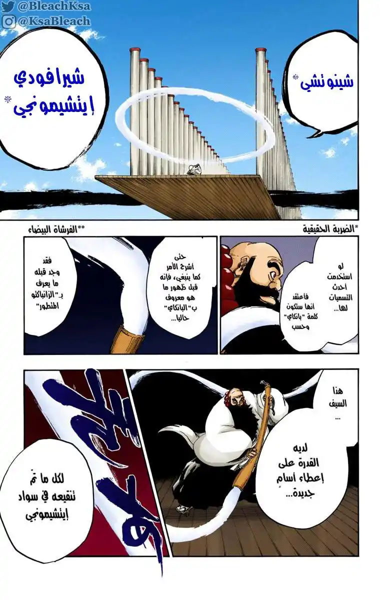 Bleach - Digital Colored 609 - مانجا بليتش ملونه الفصل 609 página 7