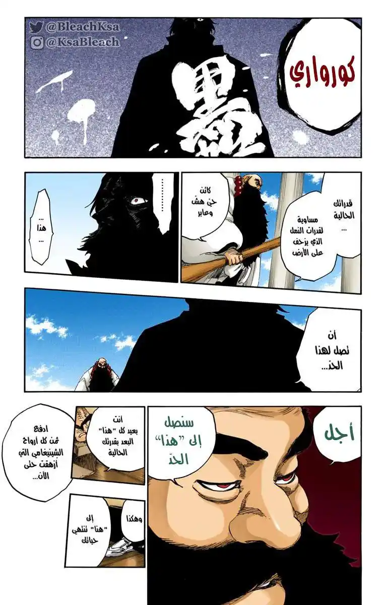 Bleach - Digital Colored 609 - مانجا بليتش ملونه الفصل 609 página 9