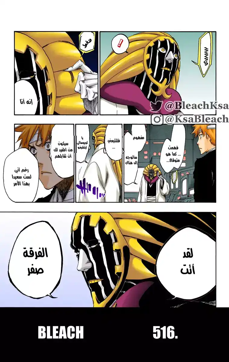 Bleach - Digital Colored 516 - مانجا بليتش ملونه الفصل 516 página 10