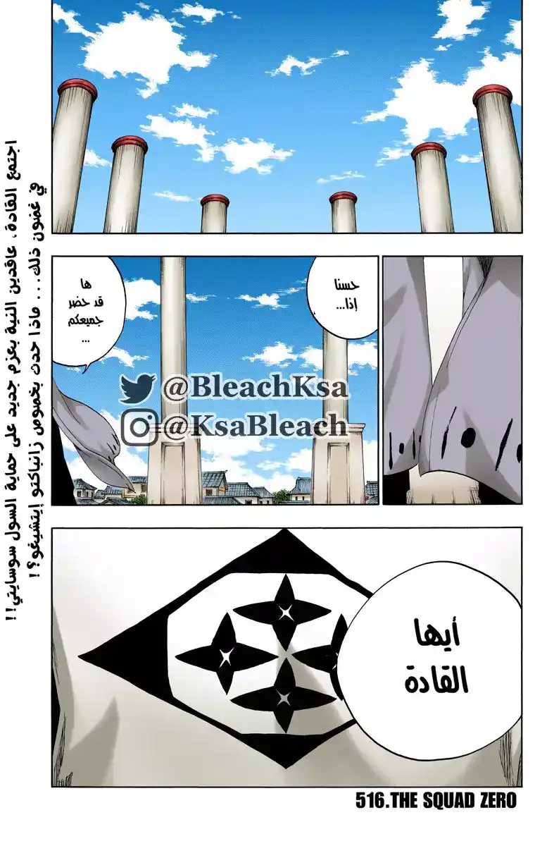 Bleach - Digital Colored 516 - مانجا بليتش ملونه الفصل 516 página 2