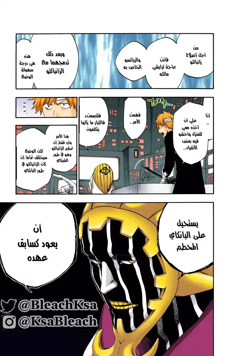 Bleach - Digital Colored 516 - مانجا بليتش ملونه الفصل 516 página 4