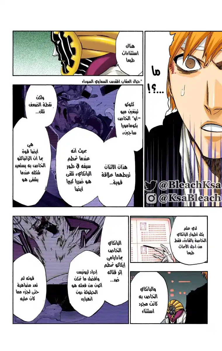 Bleach - Digital Colored 516 - مانجا بليتش ملونه الفصل 516 página 5