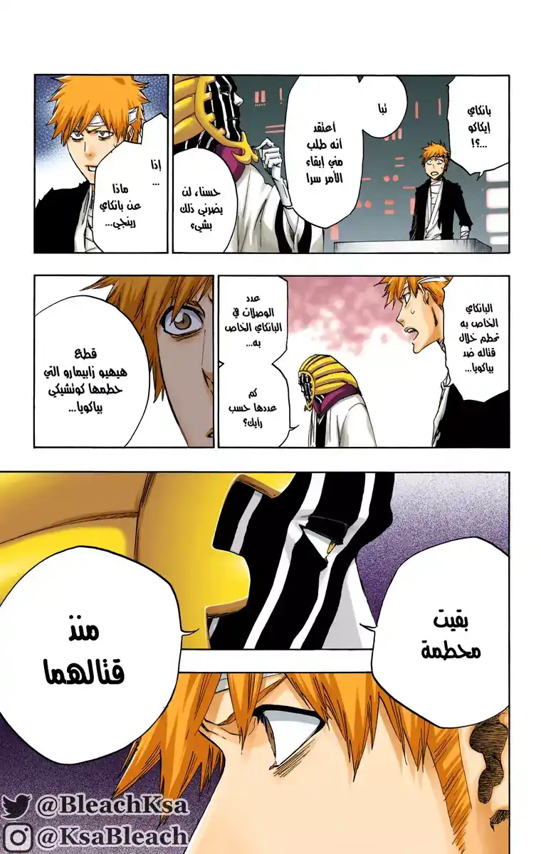 Bleach - Digital Colored 516 - مانجا بليتش ملونه الفصل 516 página 6