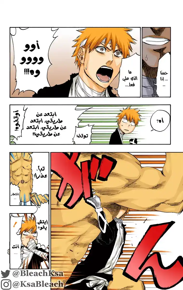 Bleach - Digital Colored 516 - مانجا بليتش ملونه الفصل 516 página 7