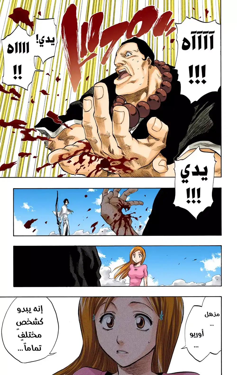 Bleach - Digital Colored 92 - الإتقان والوداع! (تكرار) página 2