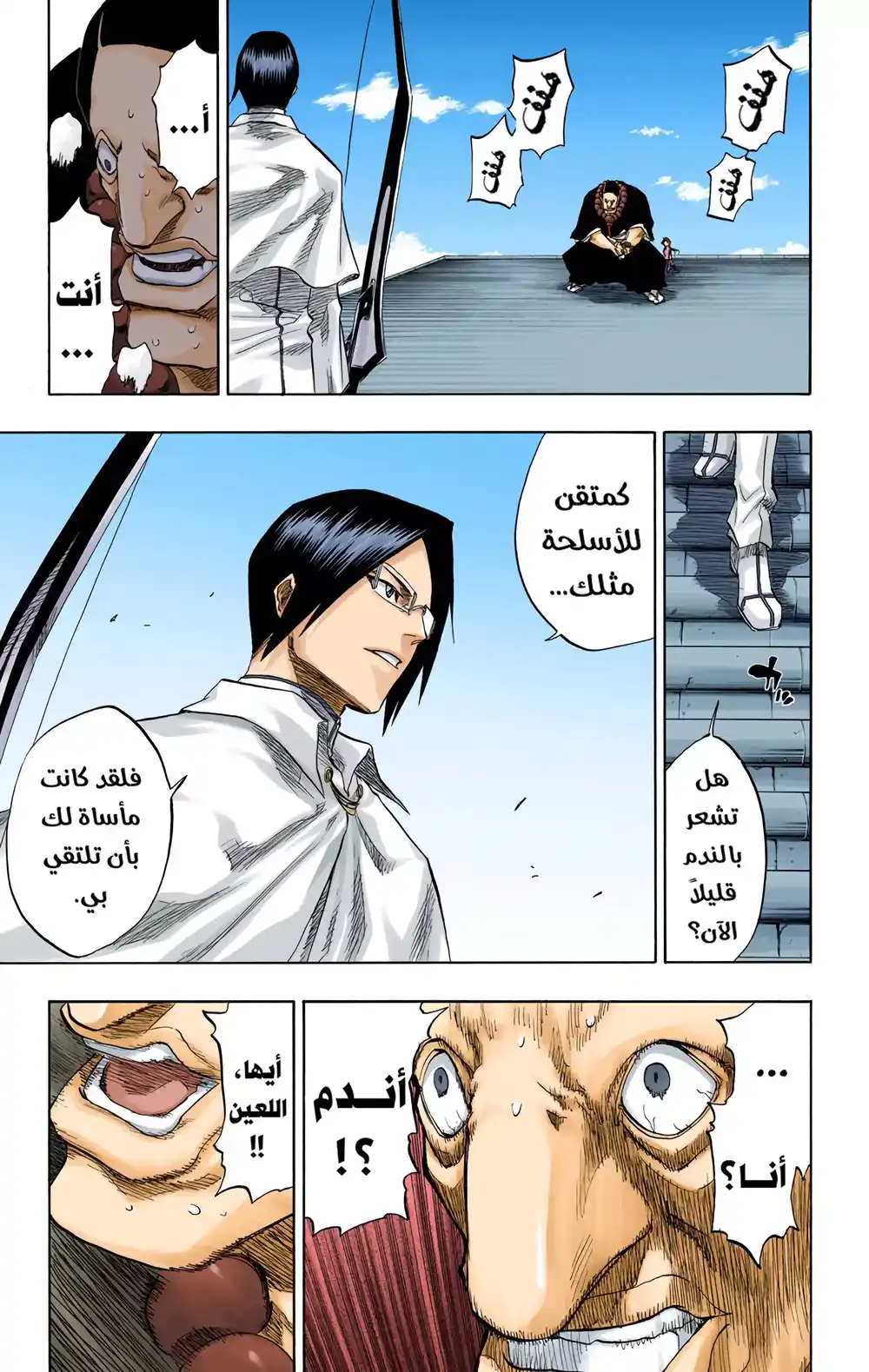 Bleach - Digital Colored 92 - الإتقان والوداع! (تكرار) página 4