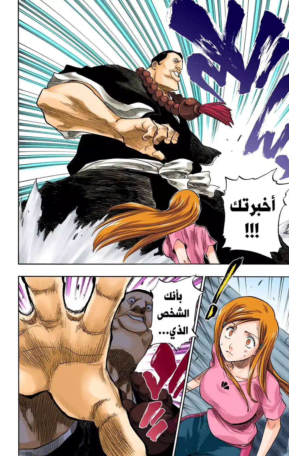 Bleach - Digital Colored 92 - الإتقان والوداع! (تكرار) página 5