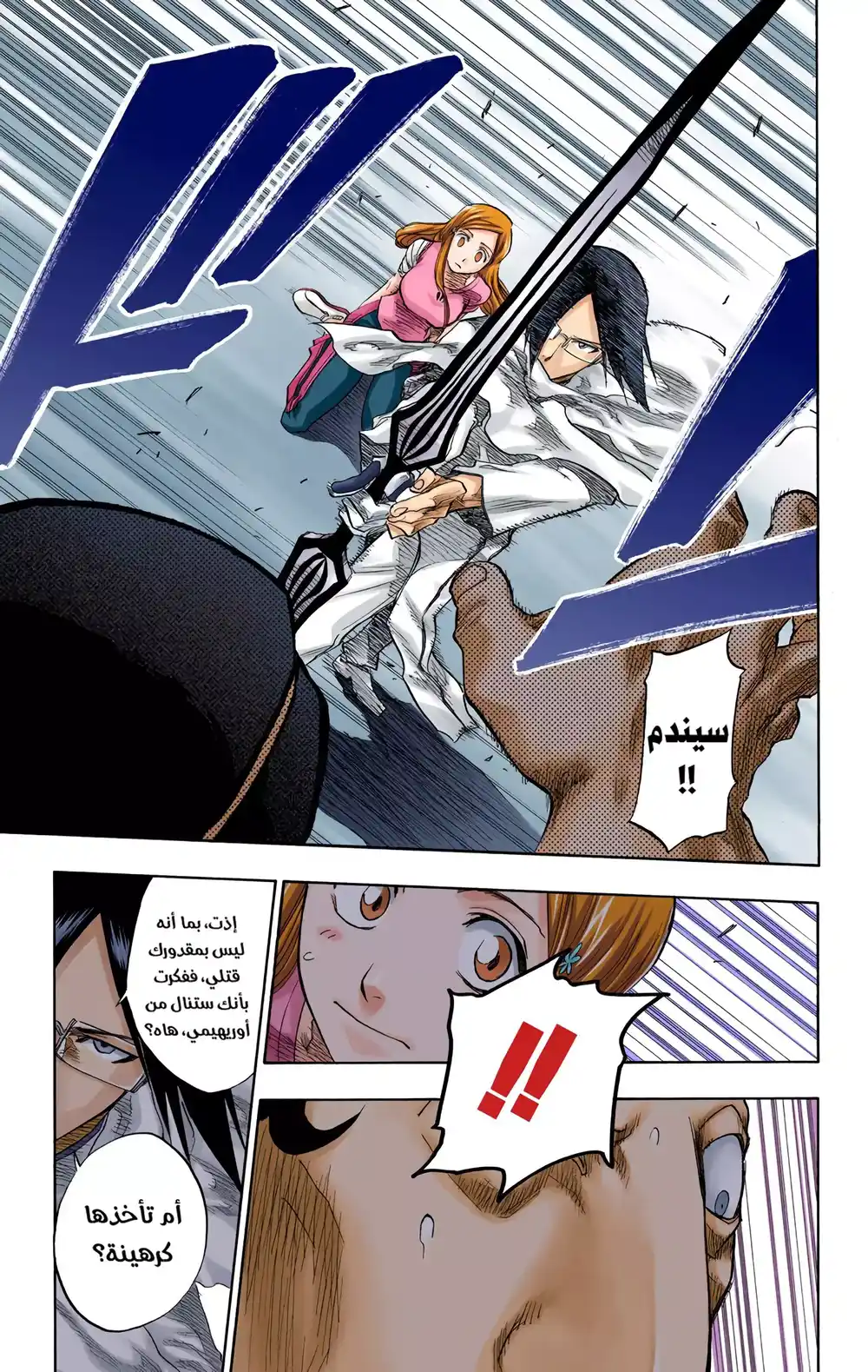 Bleach - Digital Colored 92 - الإتقان والوداع! (تكرار) página 6