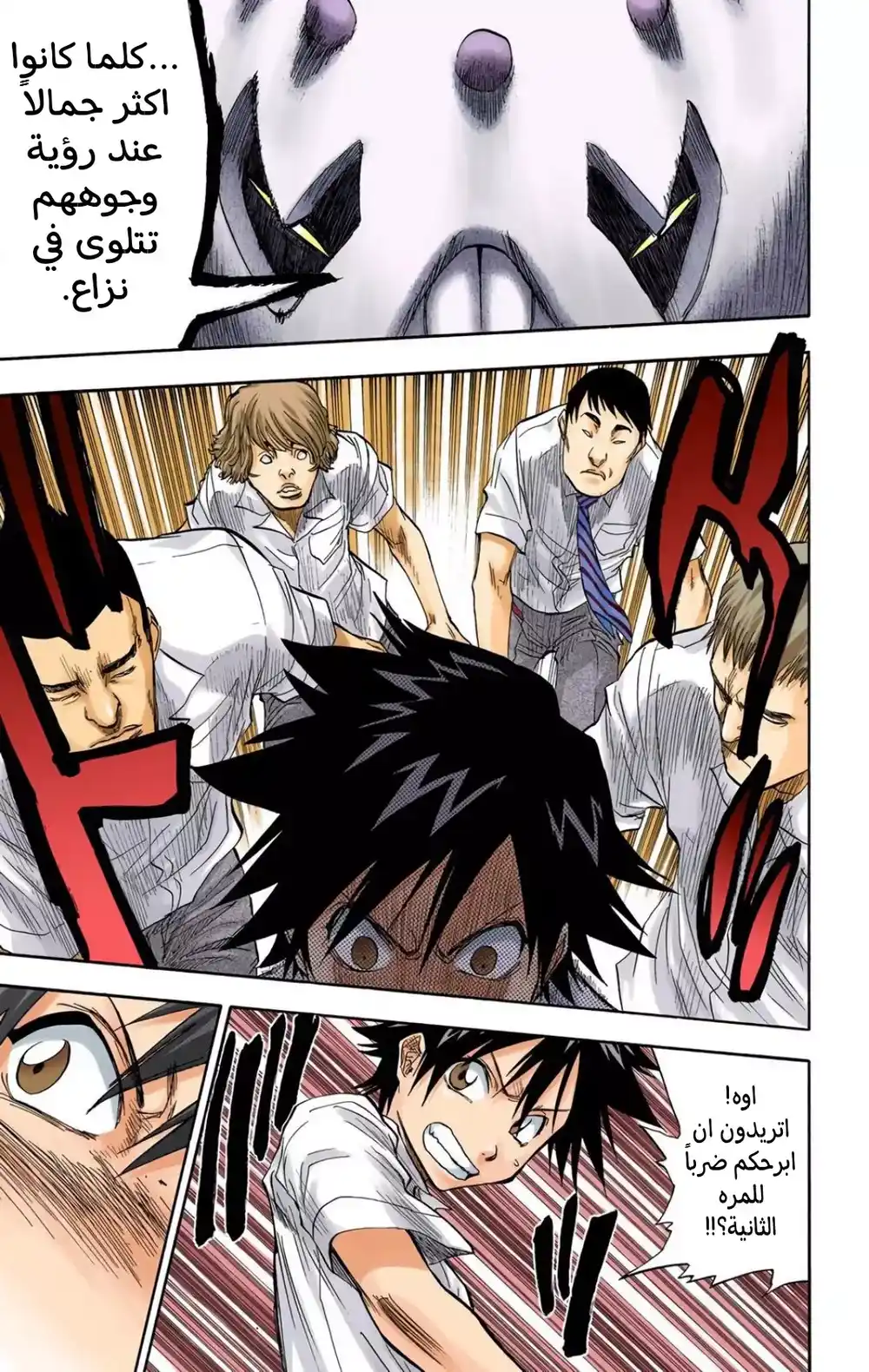 Bleach - Digital Colored 42 - "الأميرة و التنين الجزء الثاني: المهيب página 3