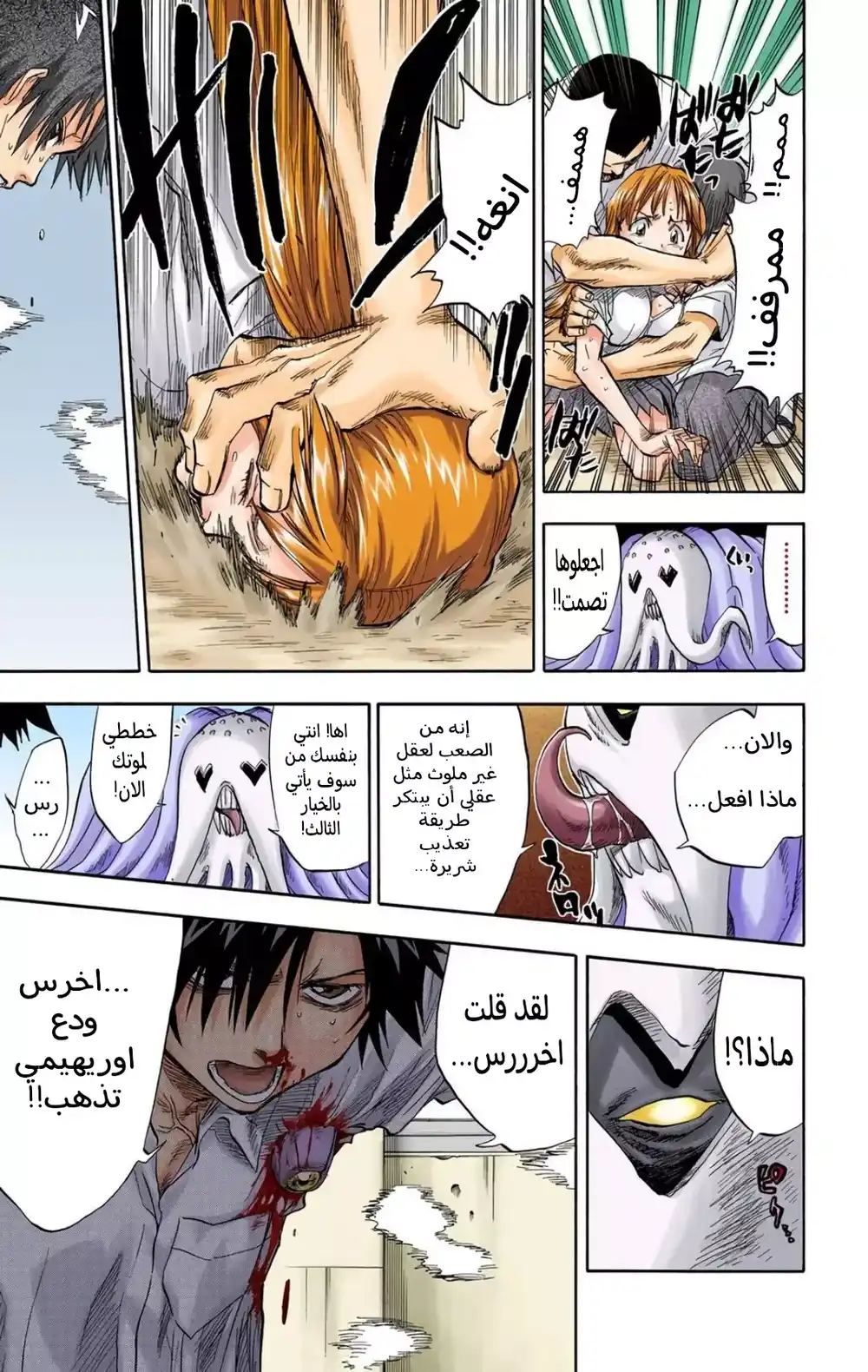 Bleach - Digital Colored 42 - "الأميرة و التنين الجزء الثاني: المهيب página 9