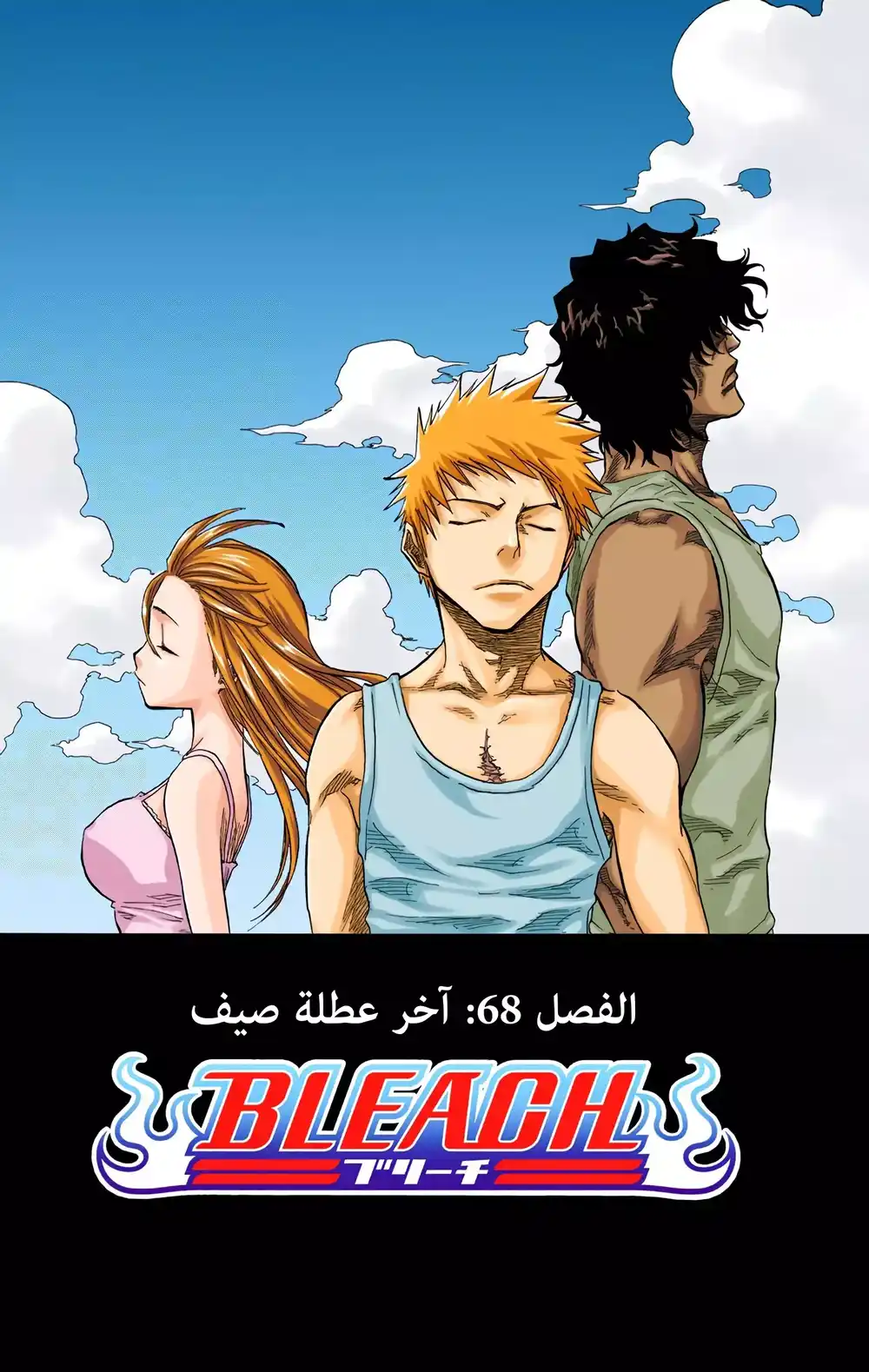 Bleach - Digital Colored 68 página 3