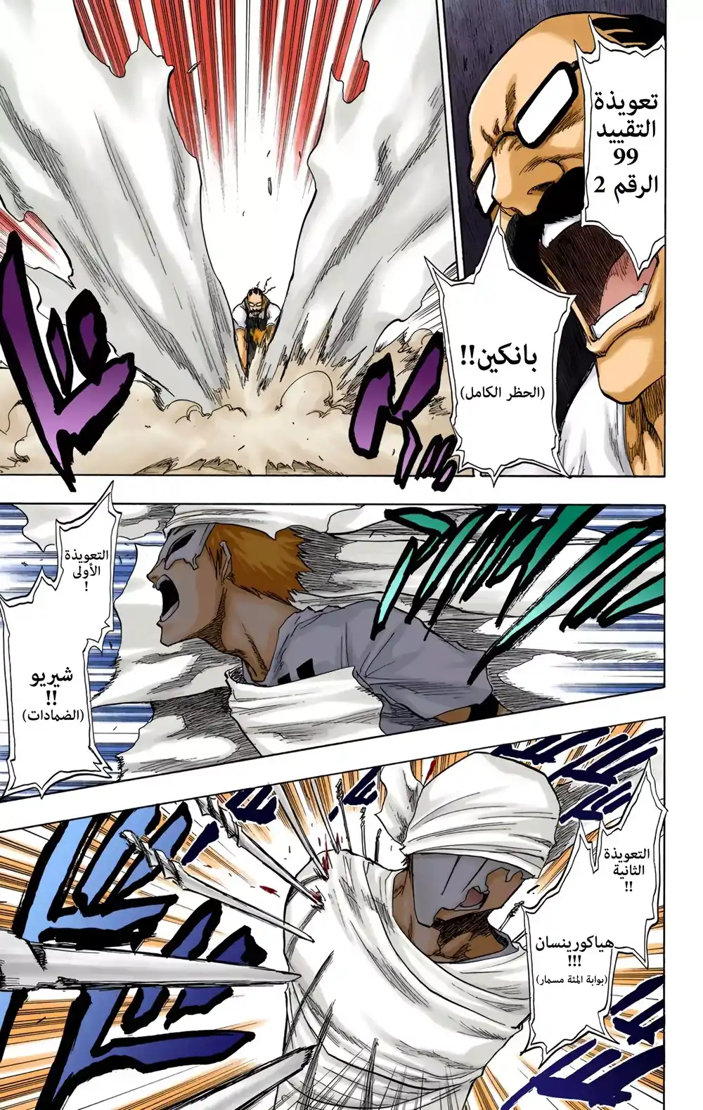 Bleach - Digital Colored 64 página 5