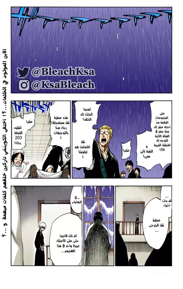 Bleach - Digital Colored 515 - مانجا بليتش ملونه الفصل 515 página 2