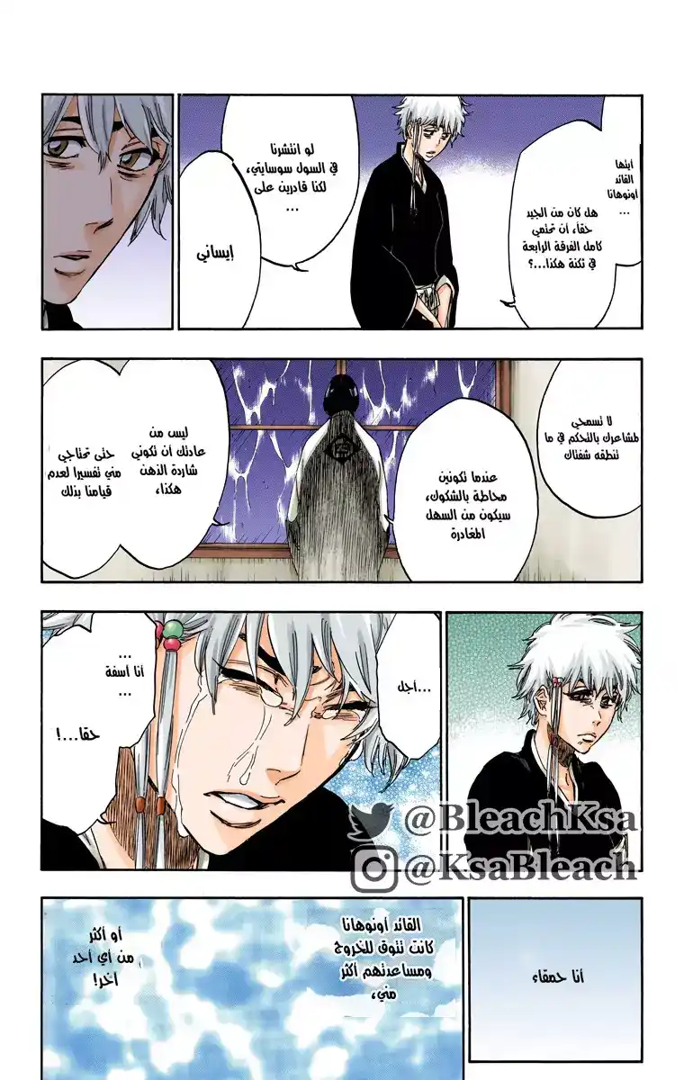 Bleach - Digital Colored 515 - مانجا بليتش ملونه الفصل 515 página 3