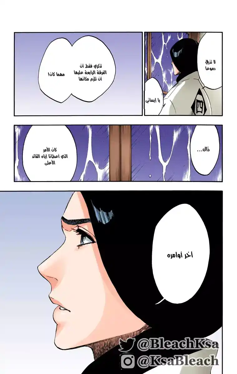 Bleach - Digital Colored 515 - مانجا بليتش ملونه الفصل 515 página 4