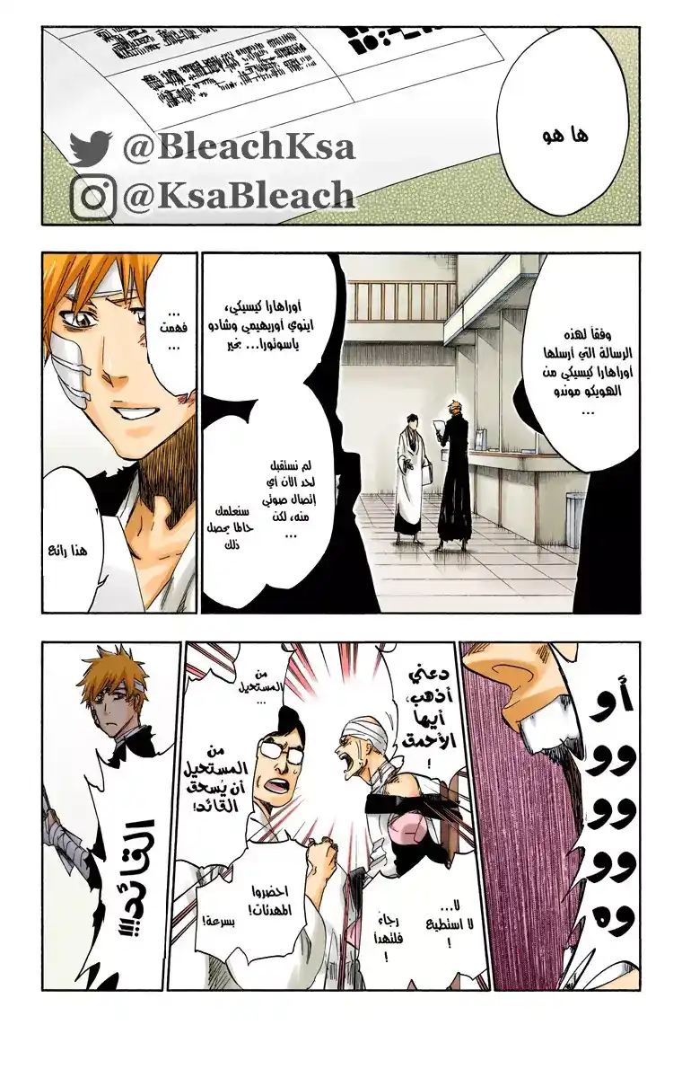 Bleach - Digital Colored 515 - مانجا بليتش ملونه الفصل 515 página 6