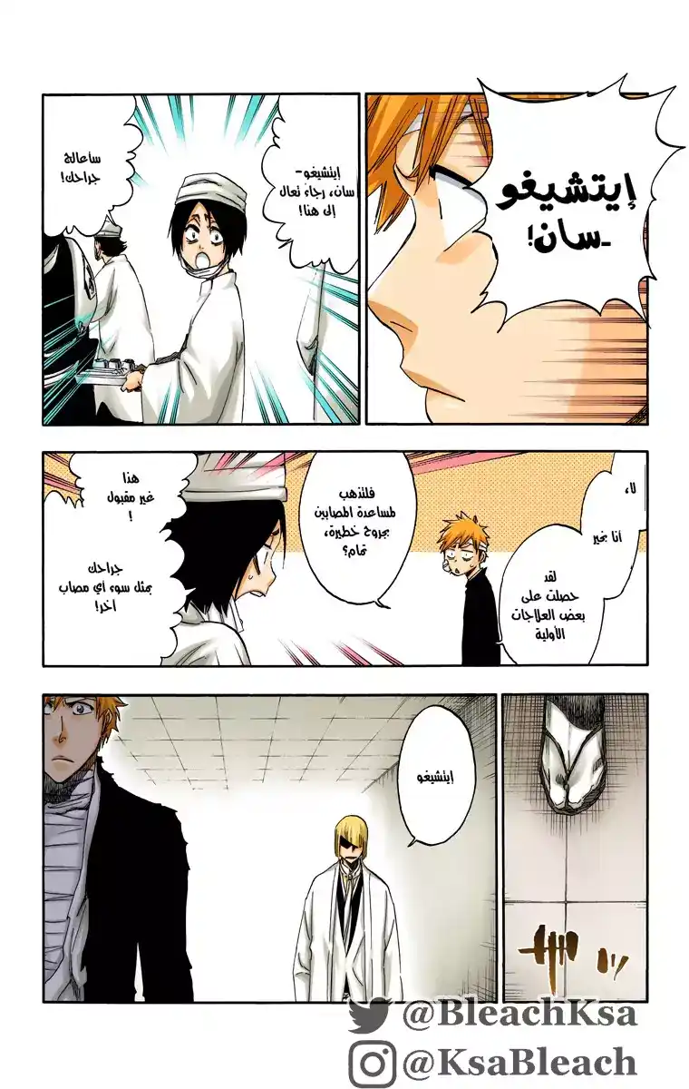 Bleach - Digital Colored 515 - مانجا بليتش ملونه الفصل 515 página 7