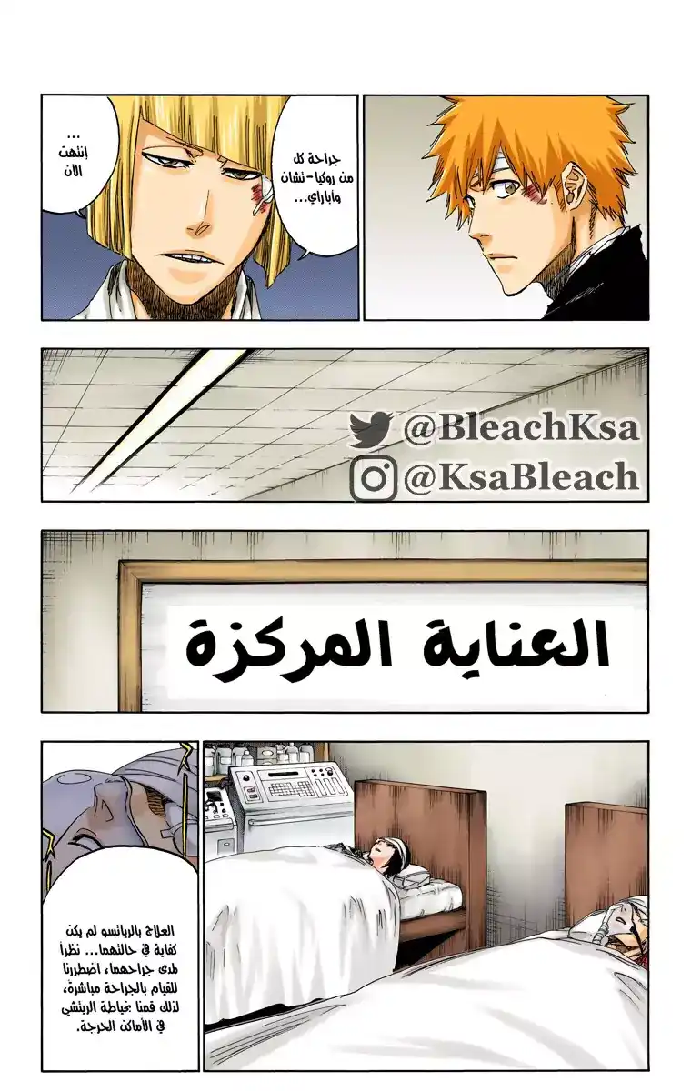 Bleach - Digital Colored 515 - مانجا بليتش ملونه الفصل 515 página 8