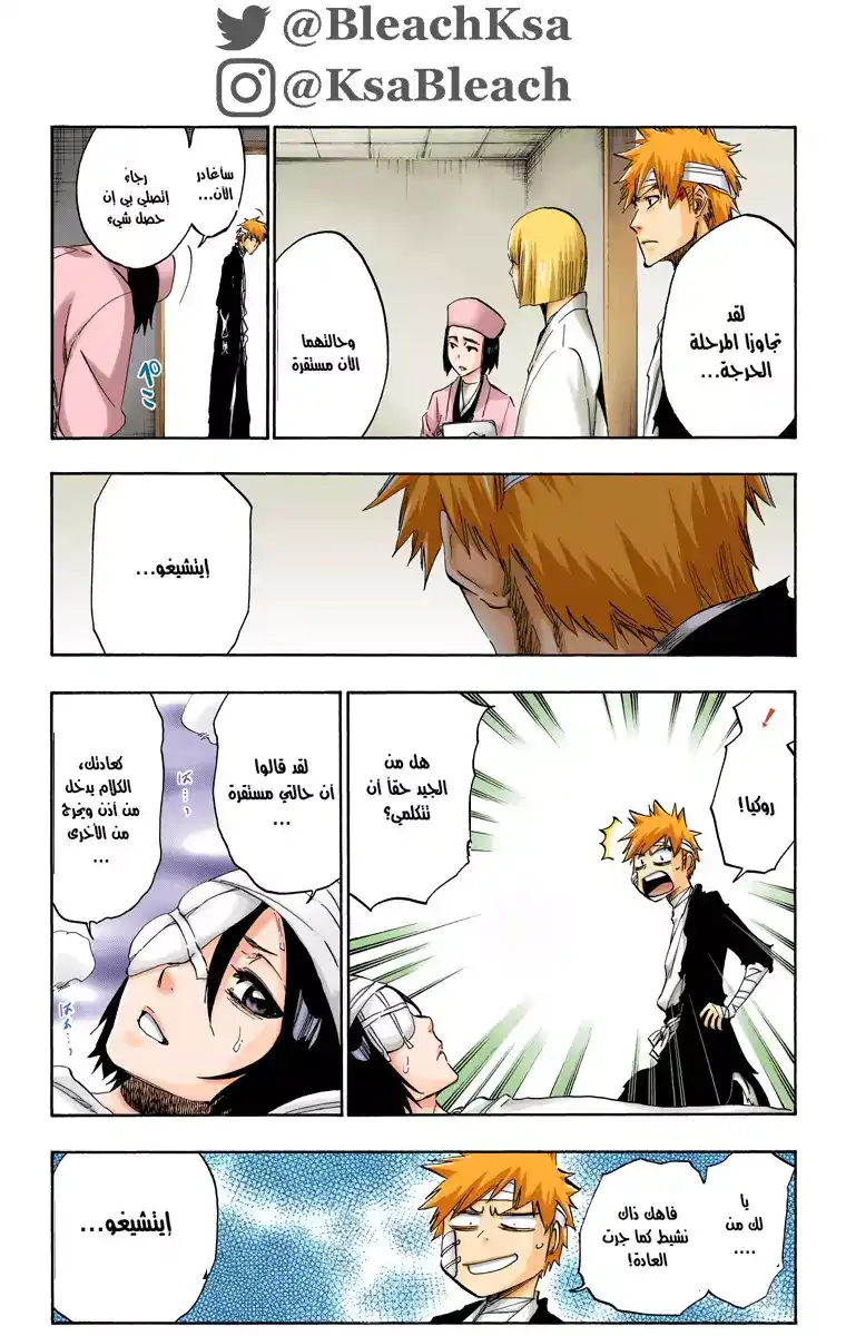 Bleach - Digital Colored 515 - مانجا بليتش ملونه الفصل 515 página 9