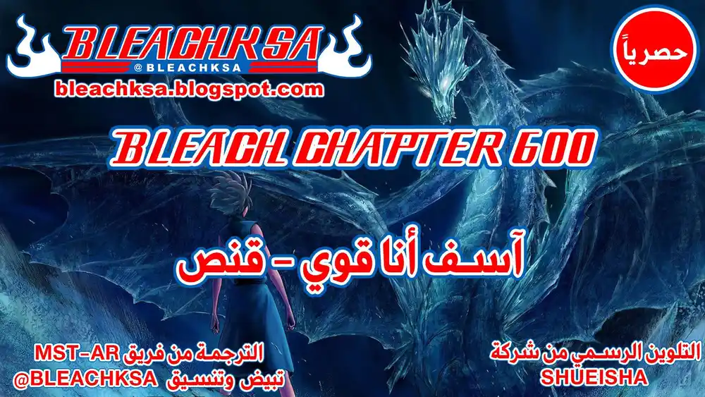 Bleach - Digital Colored 600 - مانجا بليتش ملونه الفصل 600 - قنص página 1