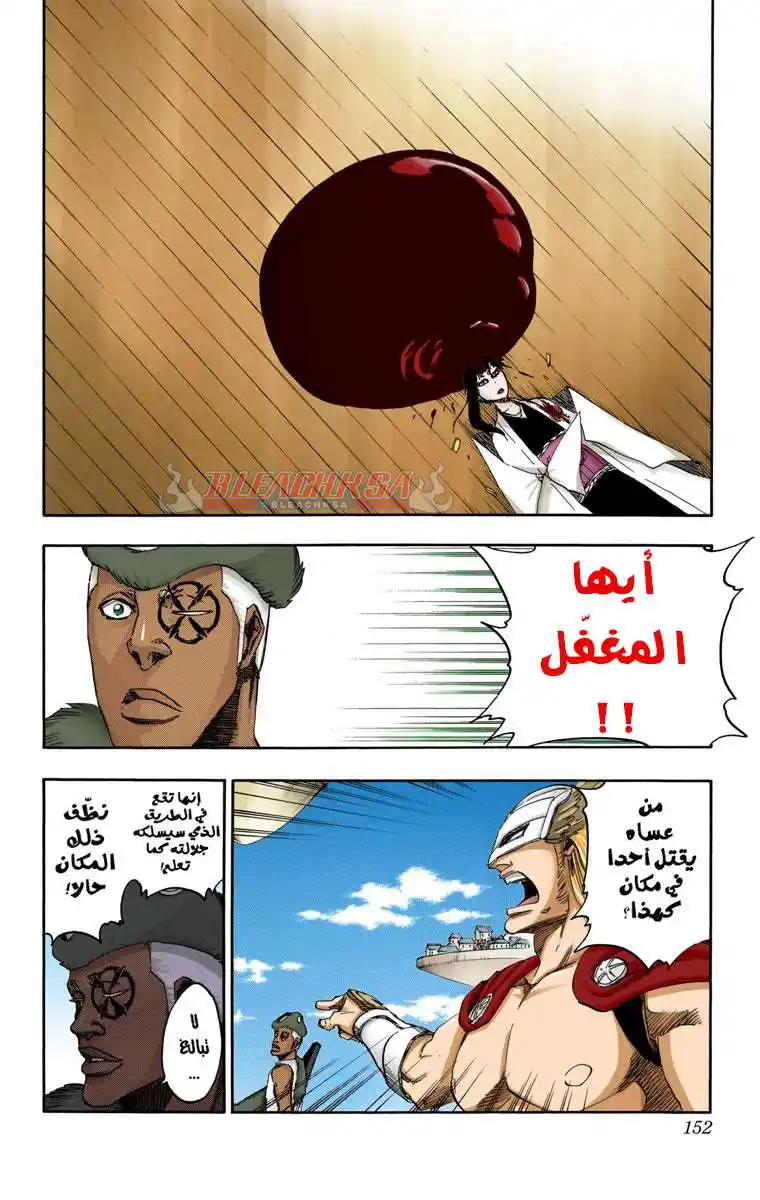 Bleach - Digital Colored 600 - مانجا بليتش ملونه الفصل 600 - قنص página 4