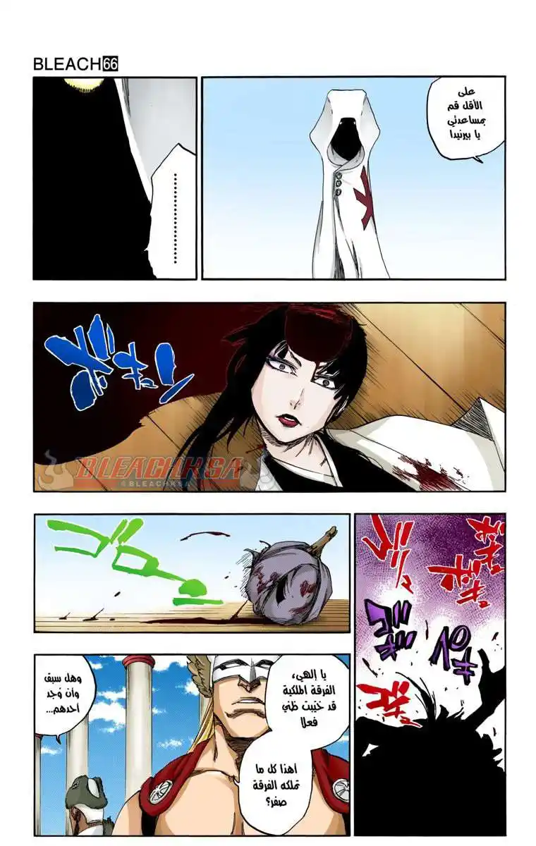 Bleach - Digital Colored 600 - مانجا بليتش ملونه الفصل 600 - قنص página 5