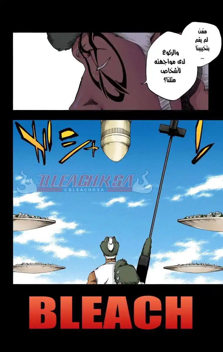 Bleach - Digital Colored 600 - مانجا بليتش ملونه الفصل 600 - قنص página 6