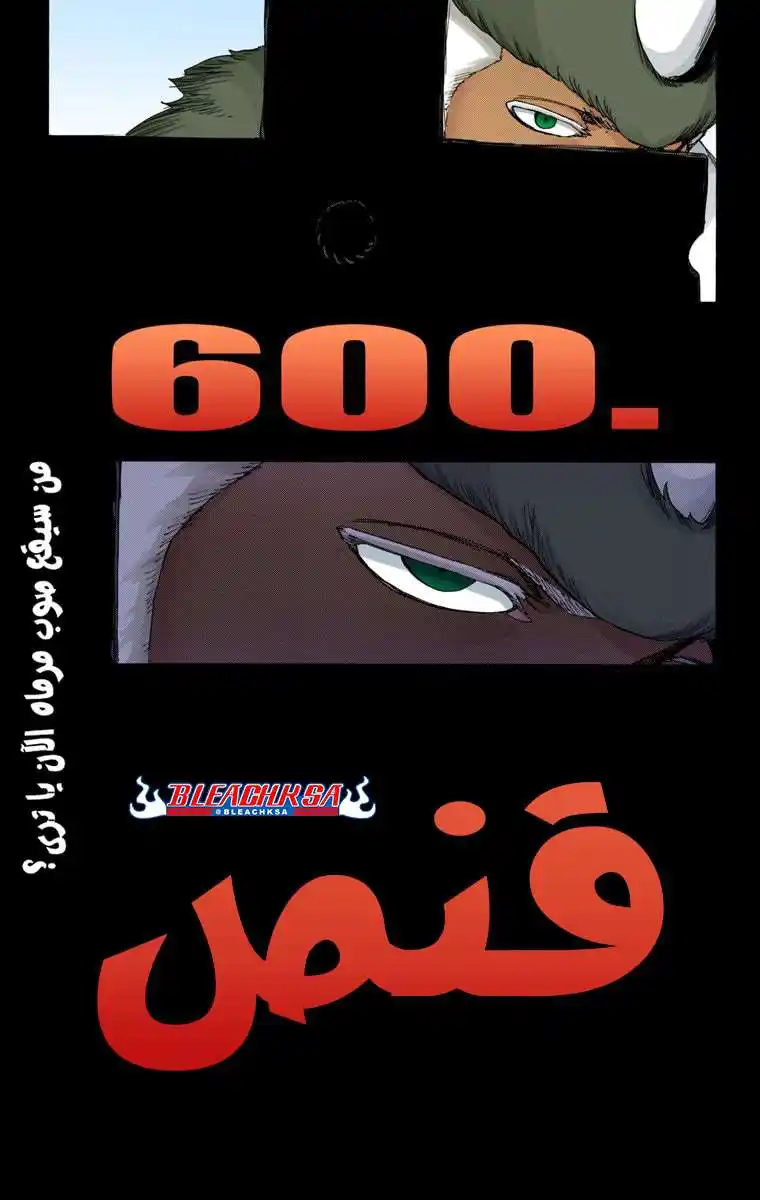 Bleach - Digital Colored 600 - مانجا بليتش ملونه الفصل 600 - قنص página 7