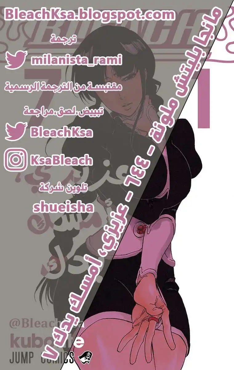 Bleach - Digital Colored 644 - مانجا بليتش ملونه الفصل 644 - عزيزي، أمسك يدك 7 página 1