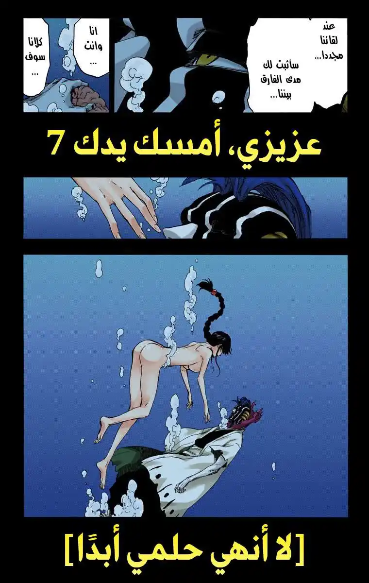 Bleach - Digital Colored 644 - مانجا بليتش ملونه الفصل 644 - عزيزي، أمسك يدك 7 página 11