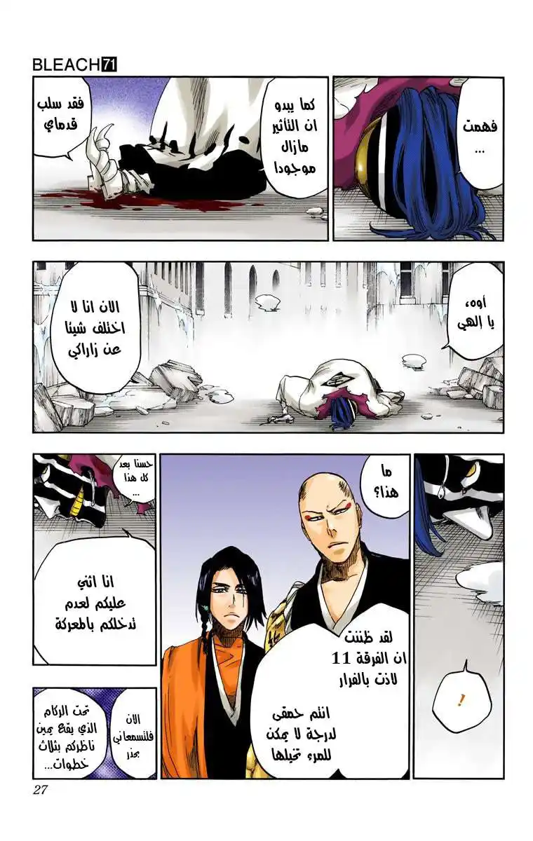 Bleach - Digital Colored 644 - مانجا بليتش ملونه الفصل 644 - عزيزي، أمسك يدك 7 página 5