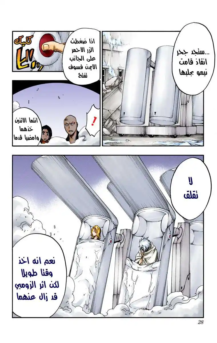 Bleach - Digital Colored 644 - مانجا بليتش ملونه الفصل 644 - عزيزي، أمسك يدك 7 página 6