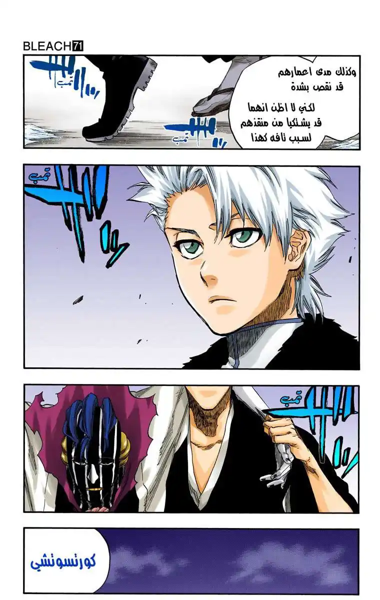 Bleach - Digital Colored 644 - مانجا بليتش ملونه الفصل 644 - عزيزي، أمسك يدك 7 página 7