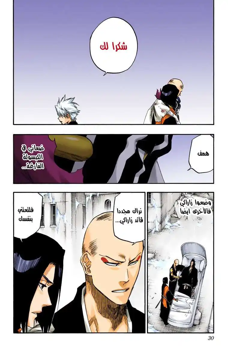 Bleach - Digital Colored 644 - مانجا بليتش ملونه الفصل 644 - عزيزي، أمسك يدك 7 página 8