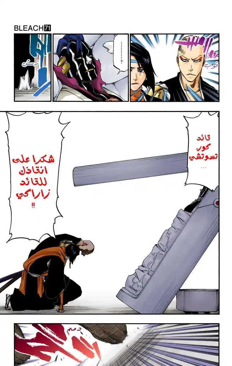 Bleach - Digital Colored 644 - مانجا بليتش ملونه الفصل 644 - عزيزي، أمسك يدك 7 página 9