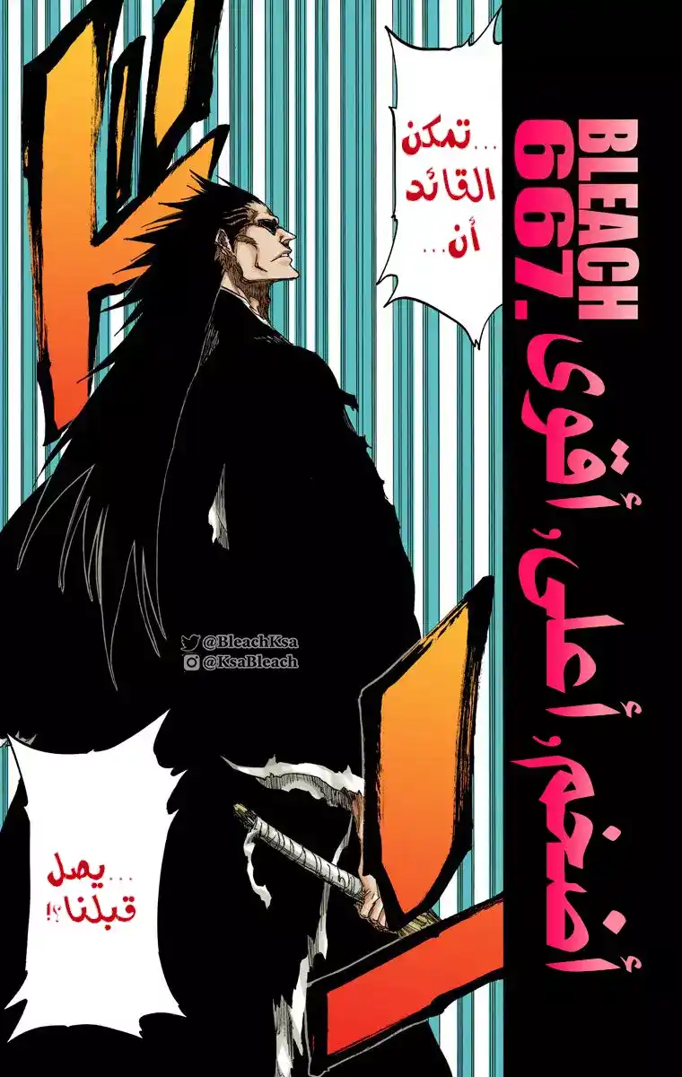 Bleach - Digital Colored 667 página 5