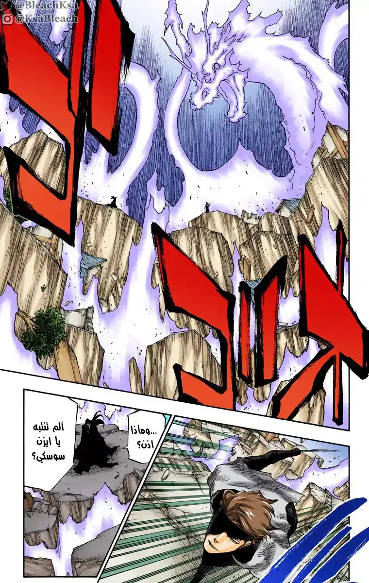 Bleach - Digital Colored 683 página 9