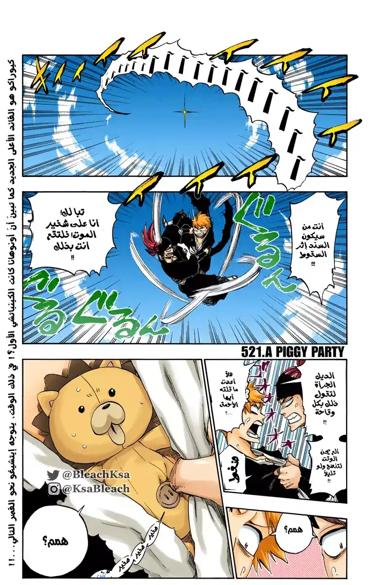 Bleach - Digital Colored 521 - مانجا بليتش ملونه الفصل 521 página 2