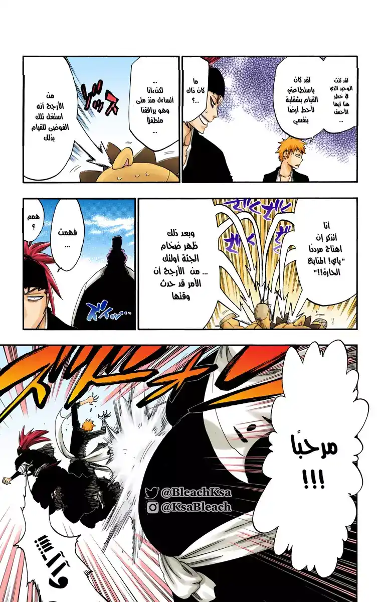 Bleach - Digital Colored 521 - مانجا بليتش ملونه الفصل 521 página 4