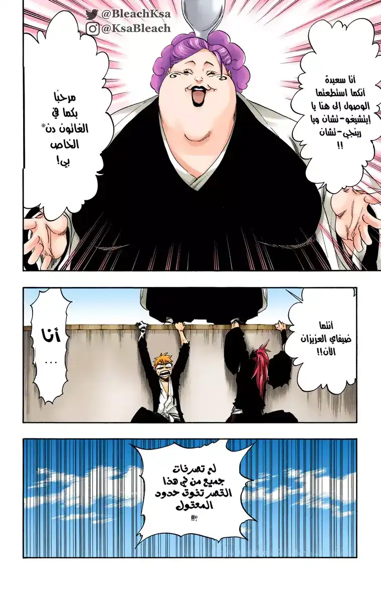 Bleach - Digital Colored 521 - مانجا بليتش ملونه الفصل 521 página 5