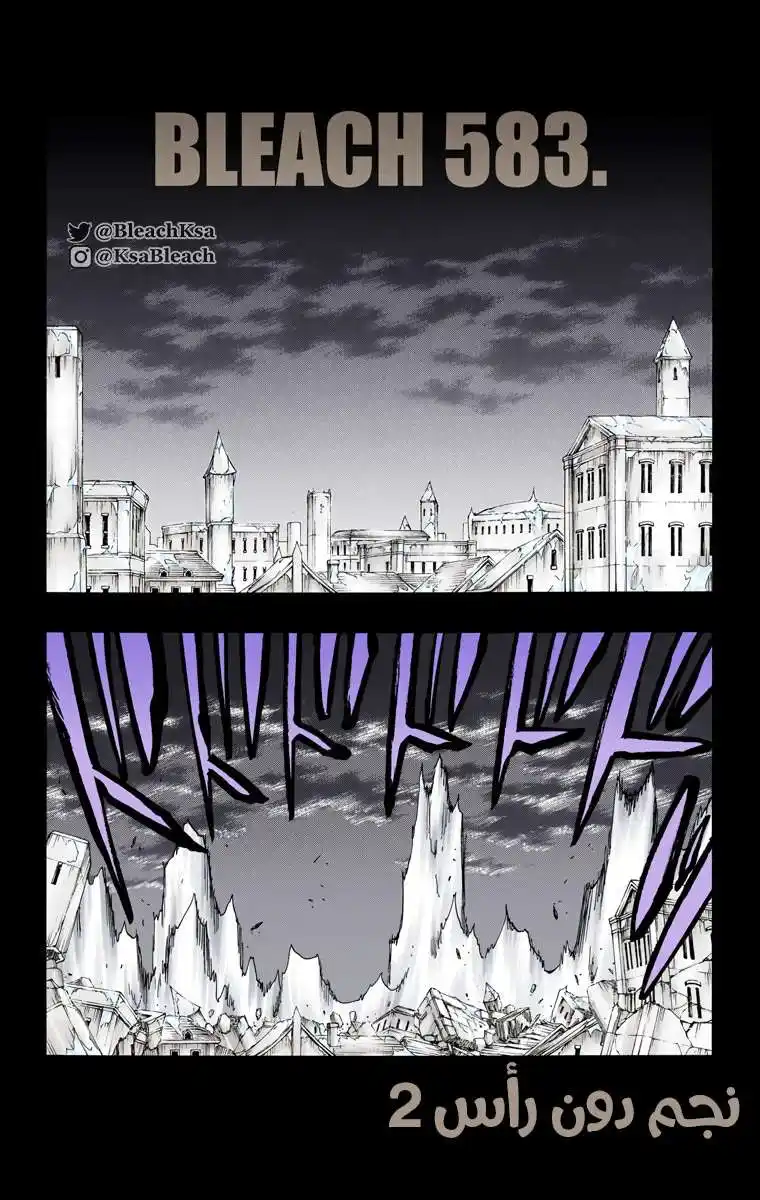 Bleach - Digital Colored 583 - مانجا بليتش ملونه الفصل 583 página 4