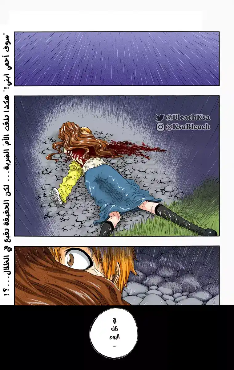 Bleach - Digital Colored 537 - مانجا بليتش ملونه الفصل 537 página 2