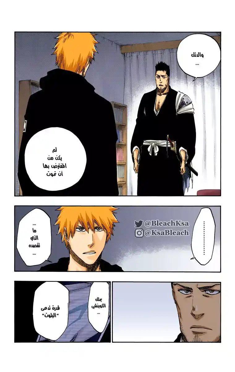 Bleach - Digital Colored 537 - مانجا بليتش ملونه الفصل 537 página 3