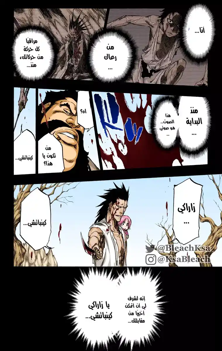 Bleach - Digital Colored 527 - مانجا بليتش ملونه الفصل 527 página 10
